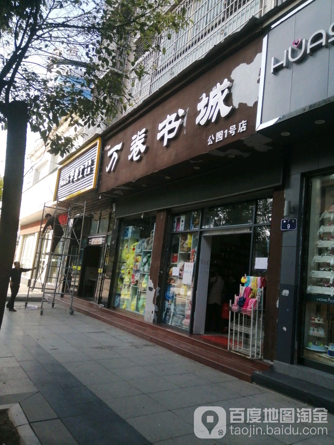 万卷书城(公园一号店)