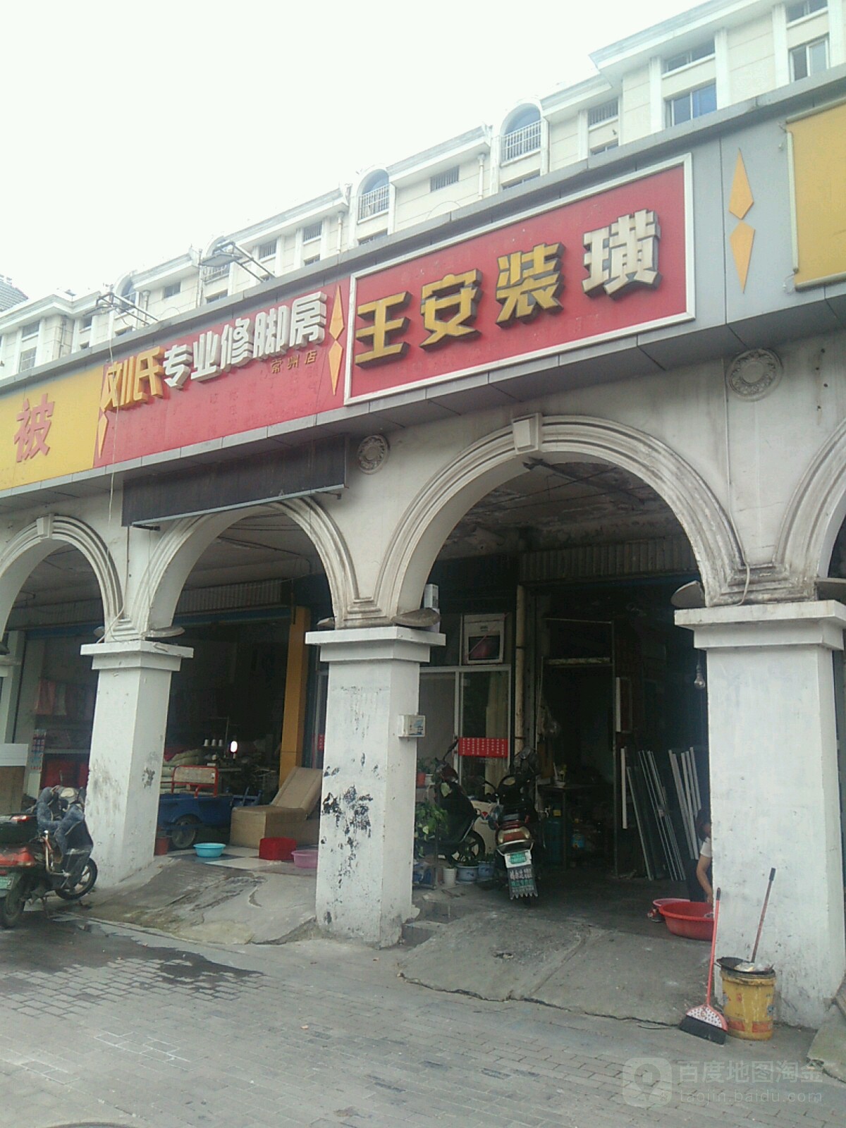 刘氏专业修脚房(常州店)