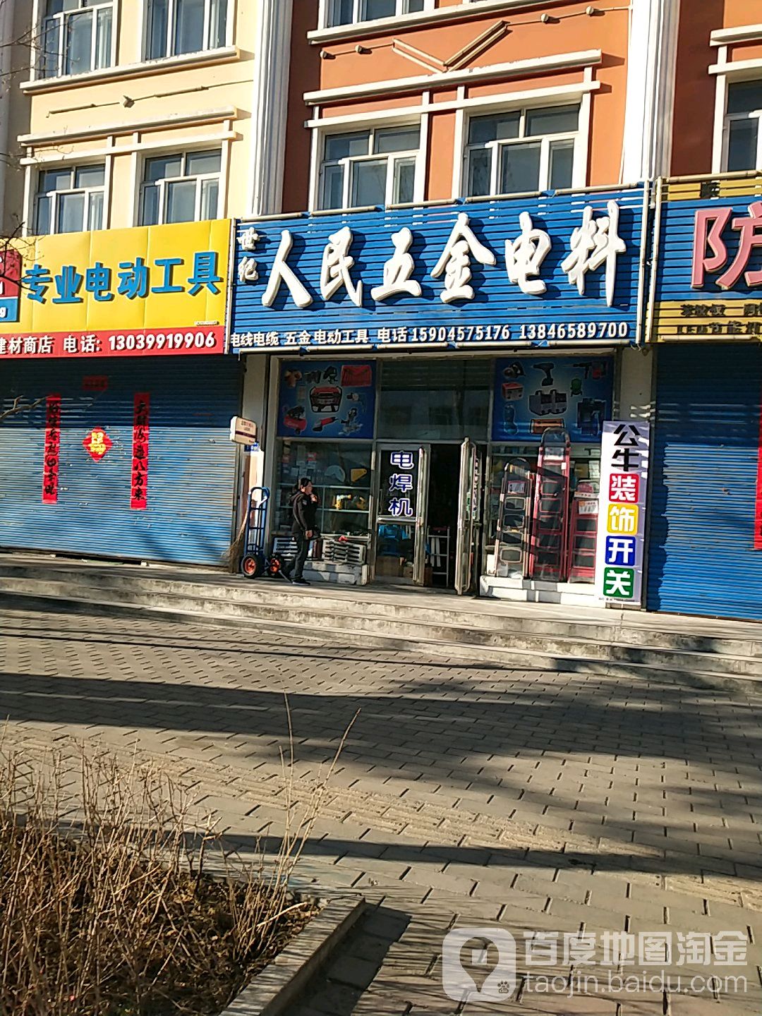 世纪人民五金电料(世纪大道店)
