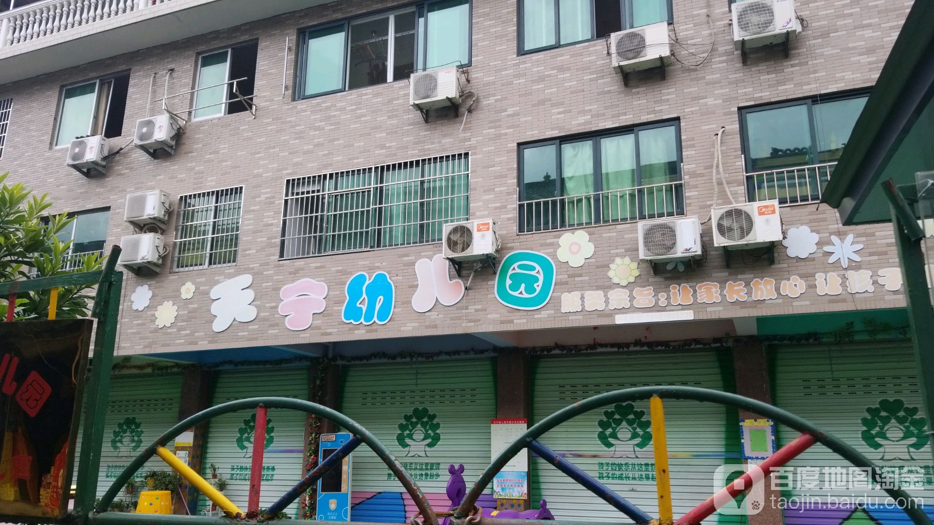 天宁幼儿园(人民街)的图片