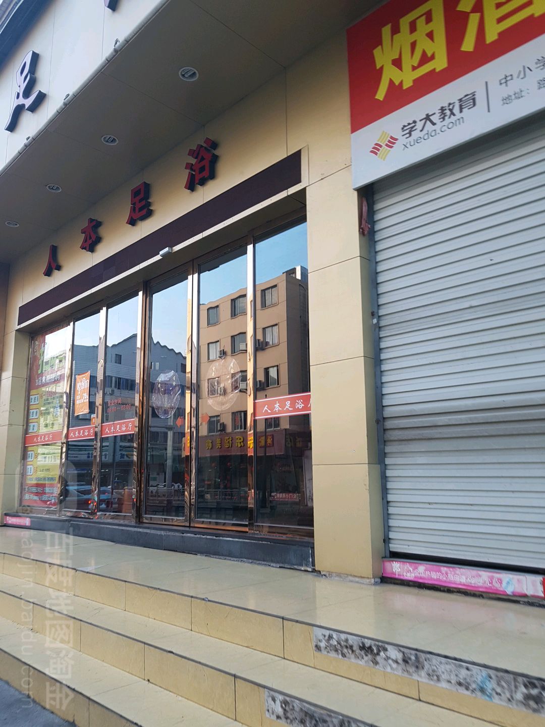 人本足浴厅(总店)