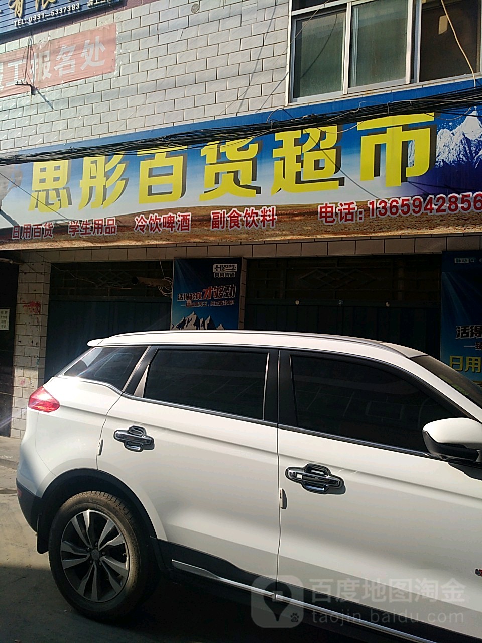 思彤百货超市