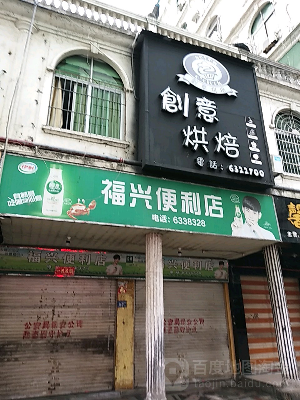 福兴便利店(通仙店)