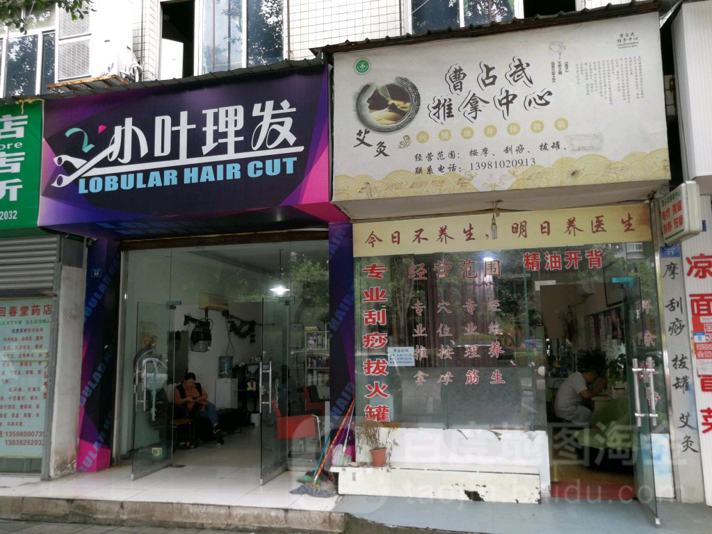 曹占武推拿中心