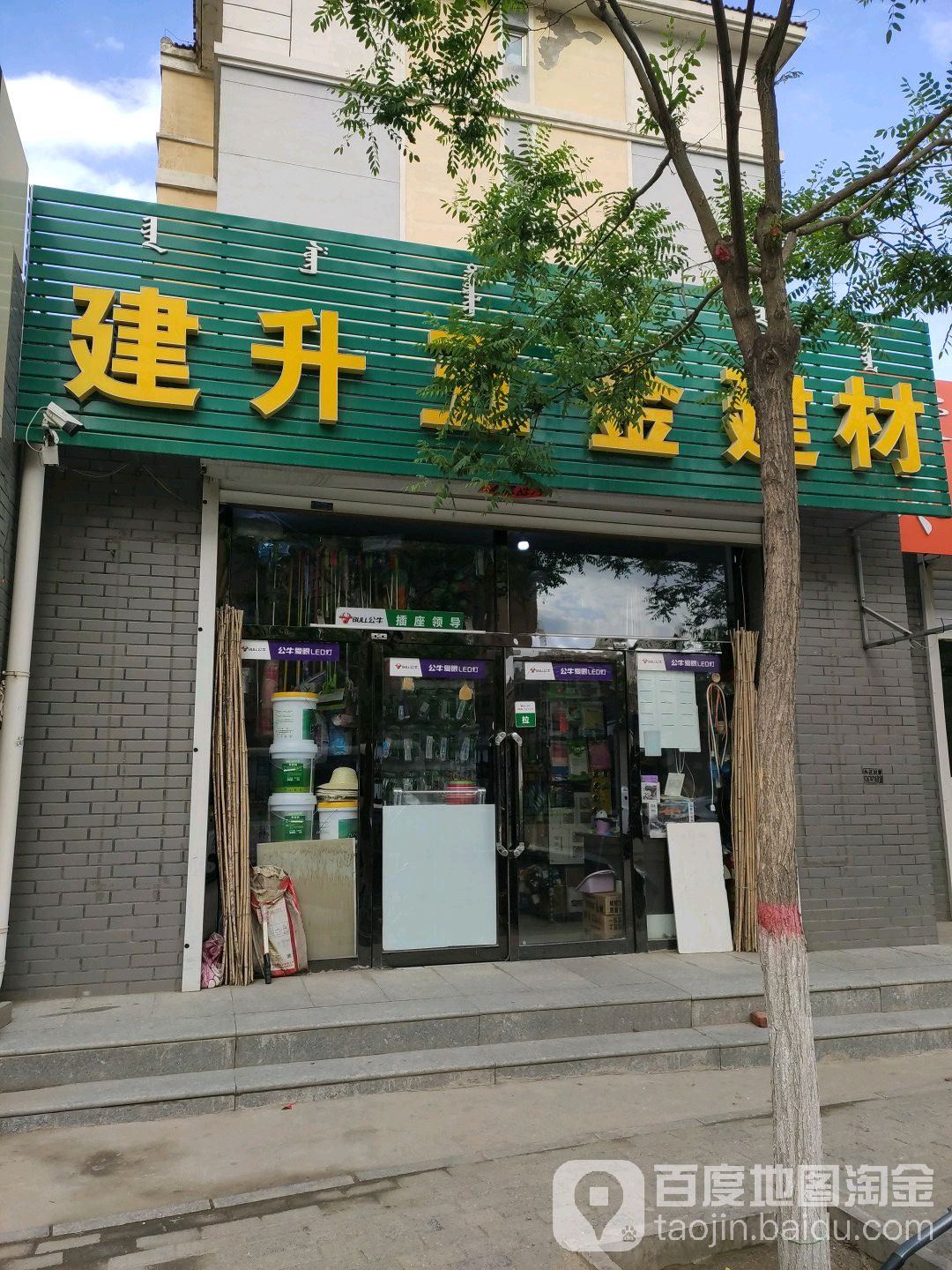 建升五金建材
