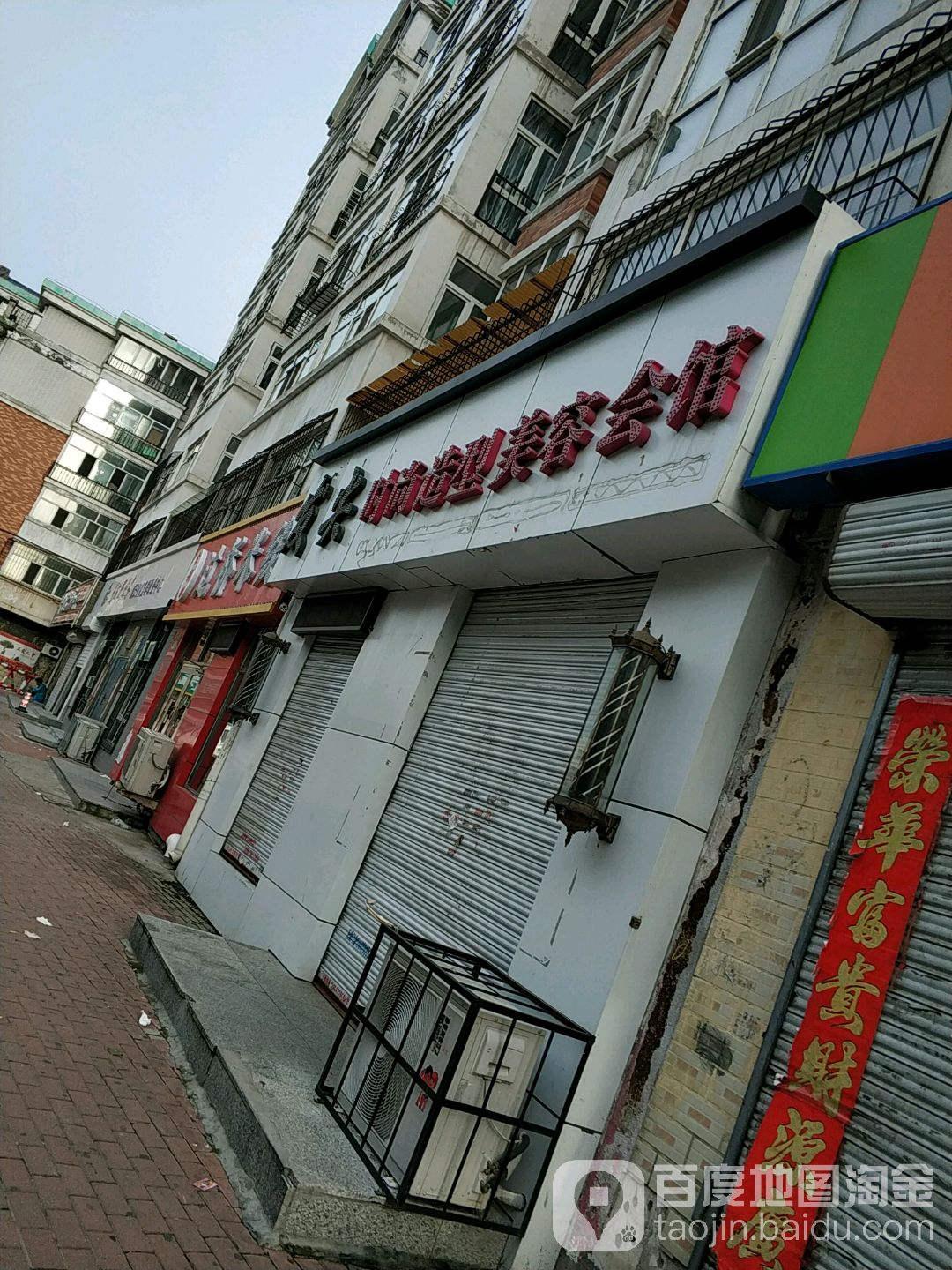 发尖时上造型美容会馆(果园星城B区店)