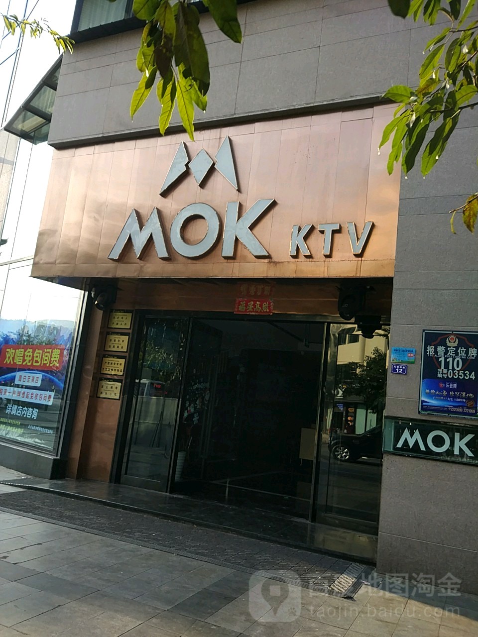 MOK音乐KTV