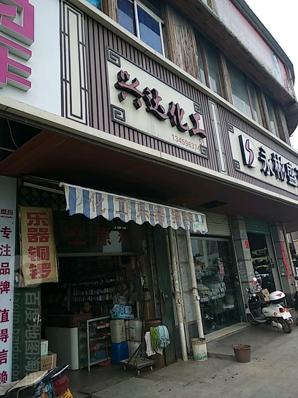 兴达五金(北门南路店)