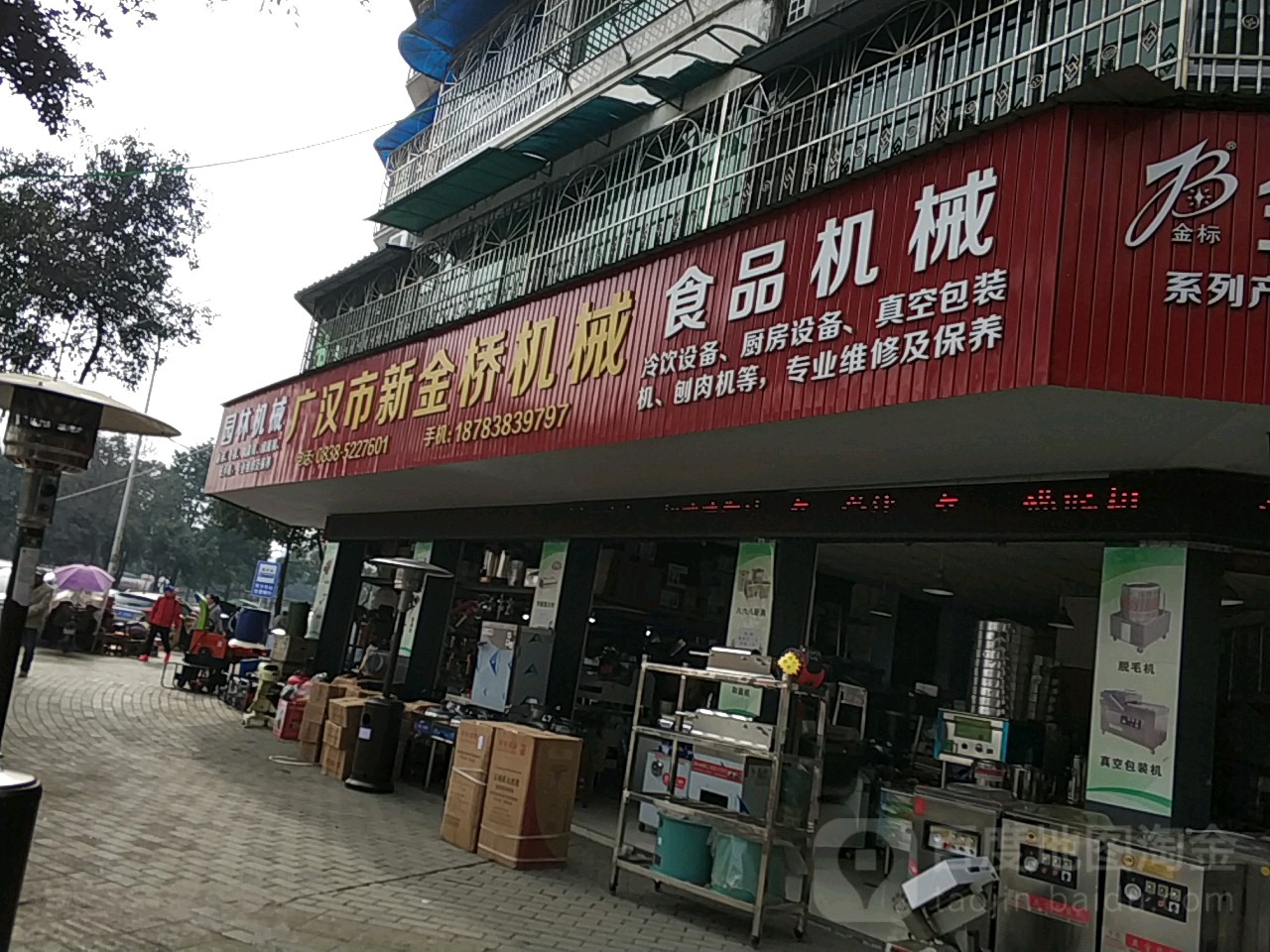 广汉市新金桥机械