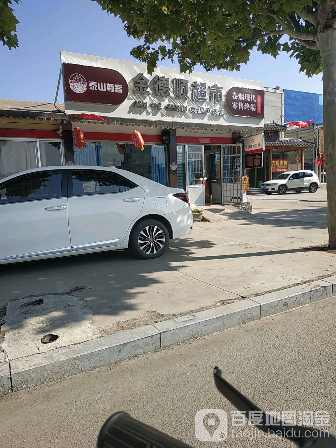 金德盛超市