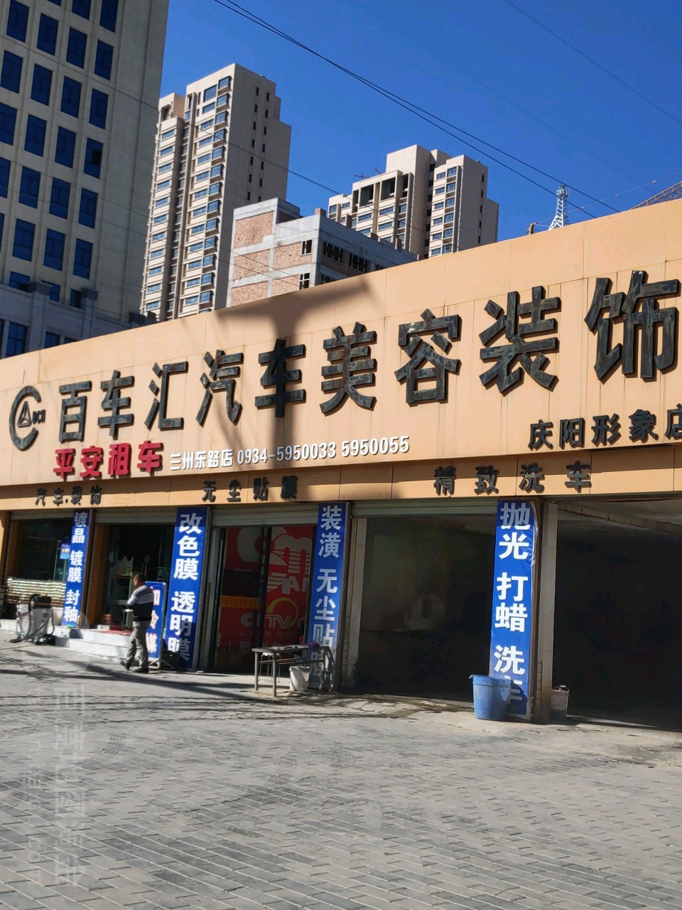 百车汇汽修美容装饰(庆阳形象店)