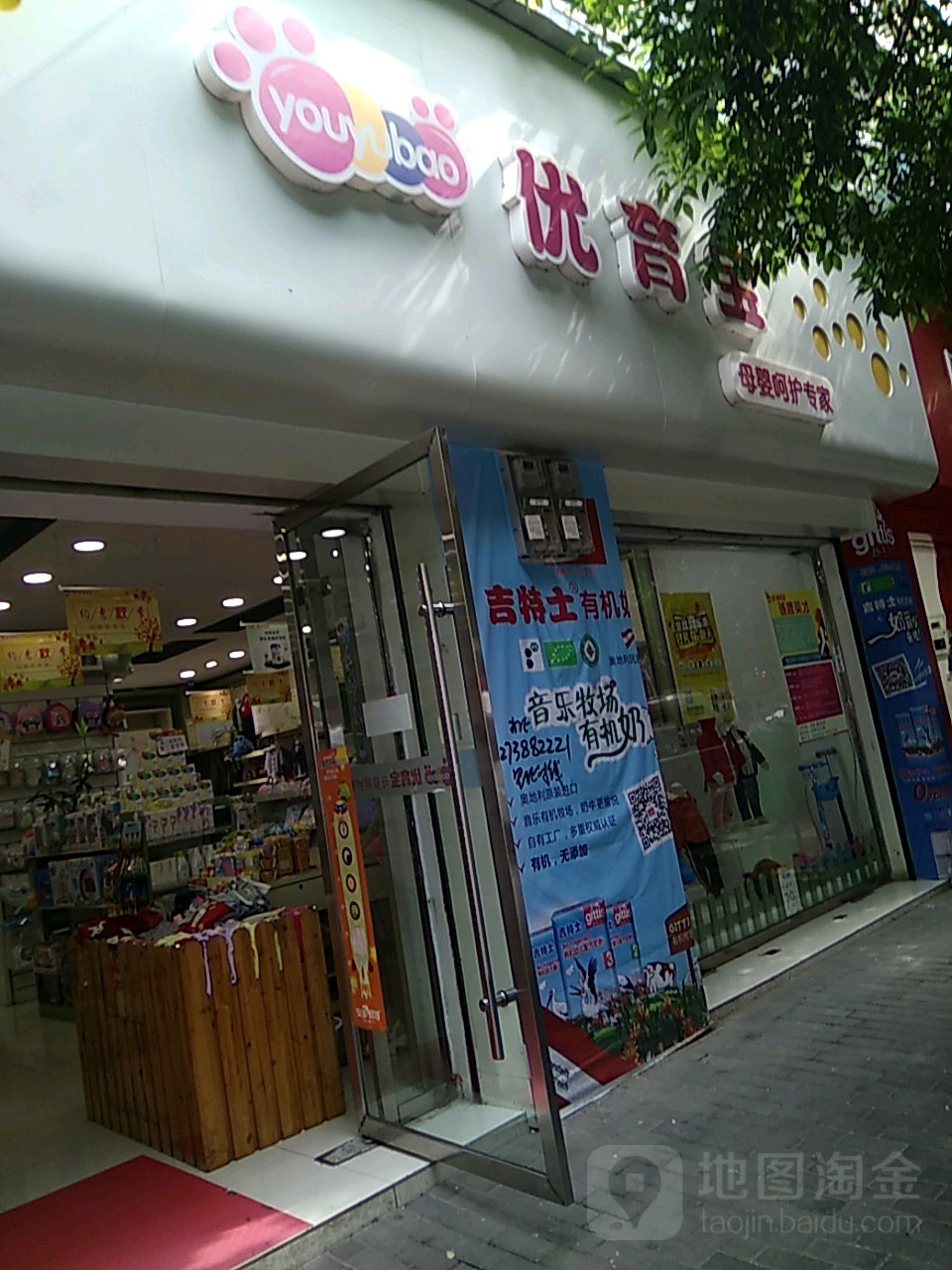 优毓宝(母婴呵护专家)