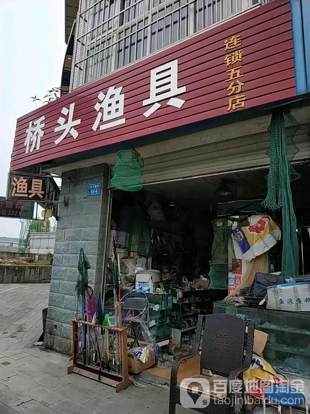桥头渔具