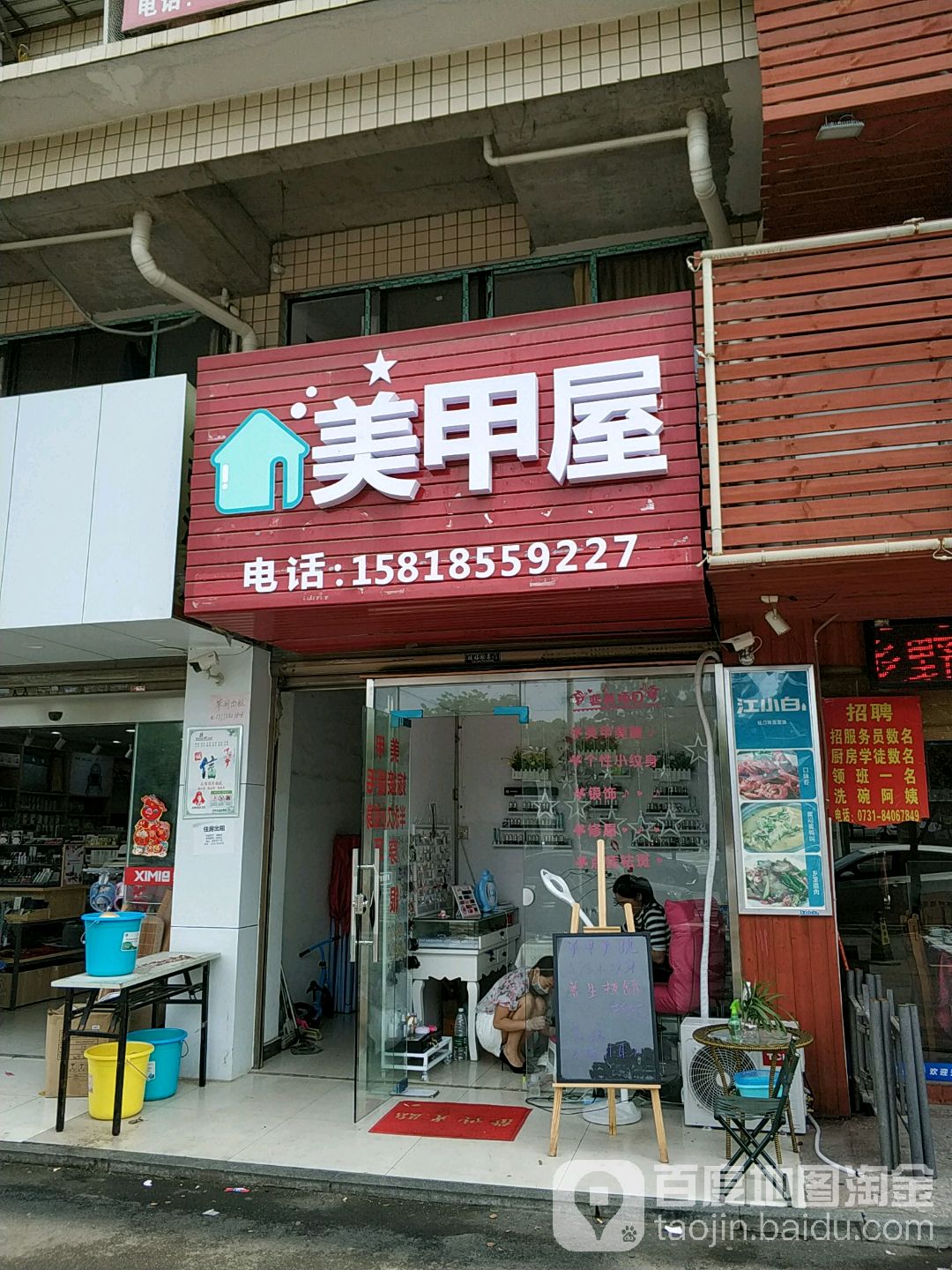 美甲屋(红树坡路店)