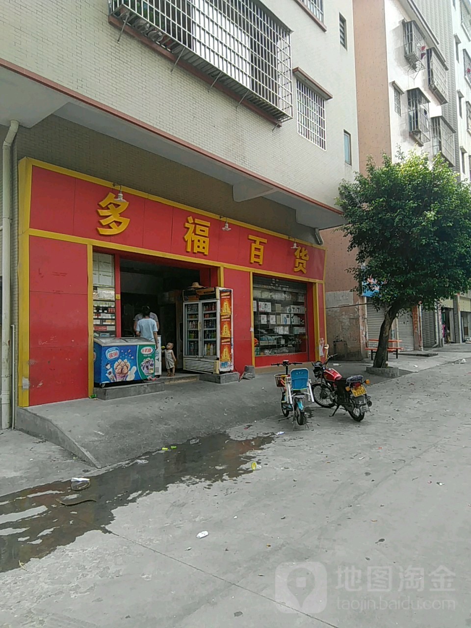 多福百货(文明路店)