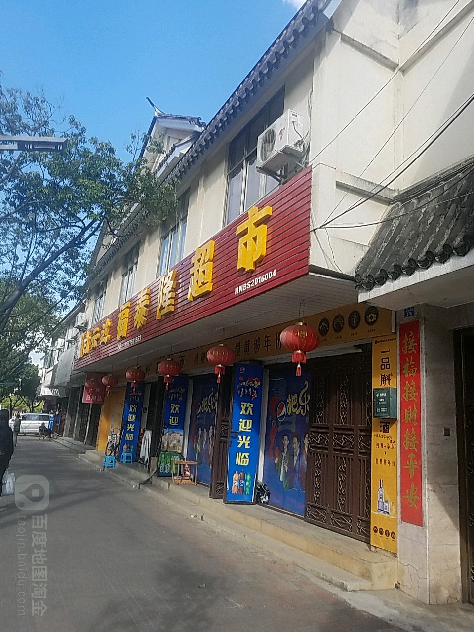 福泰农超市(正阳南路店)