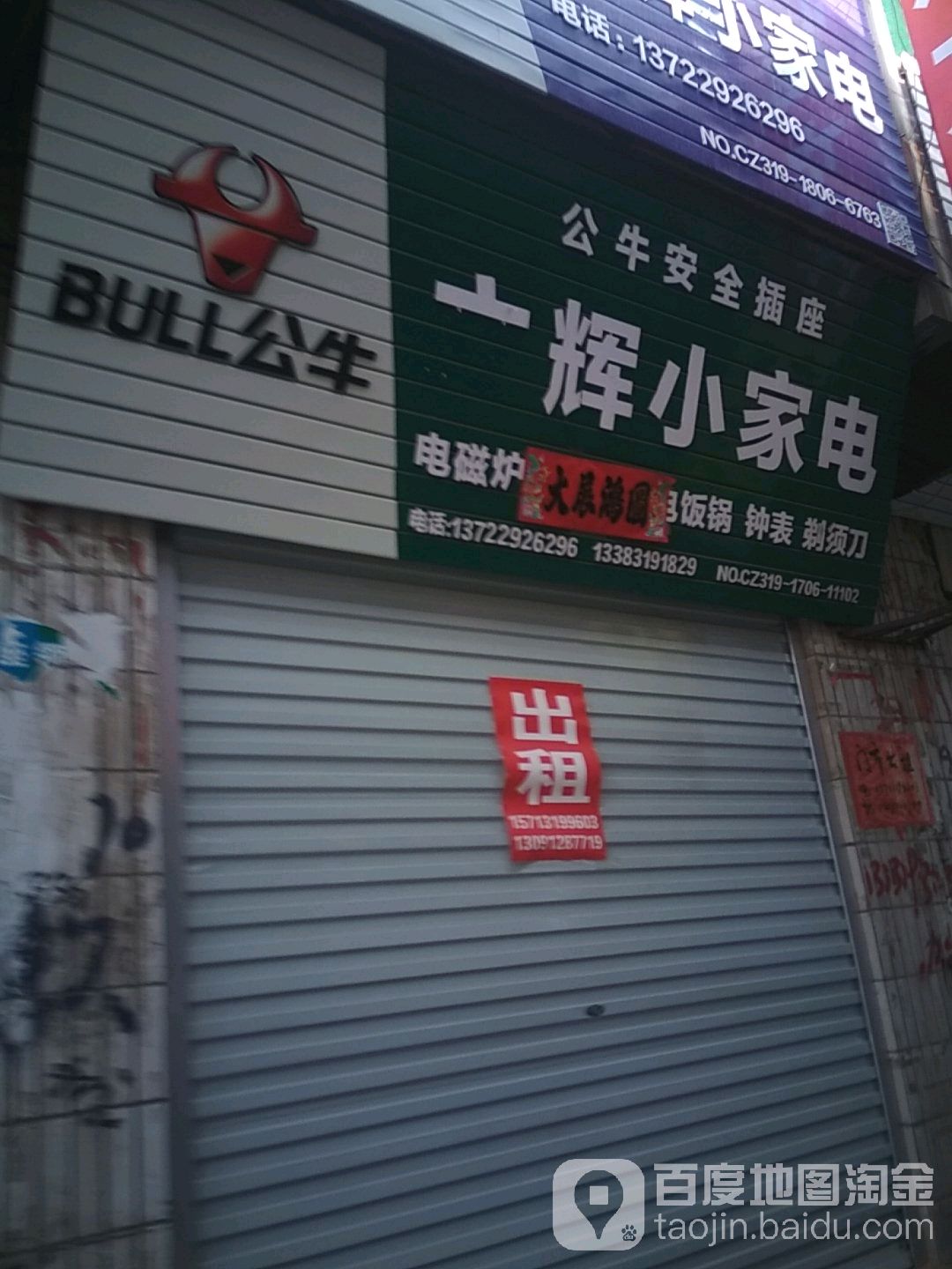 立辉小家店