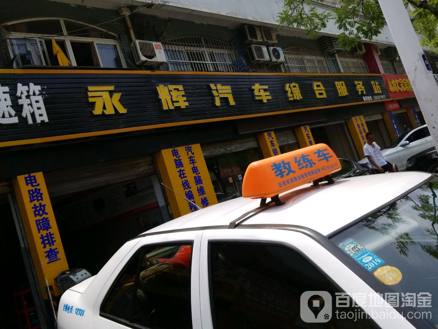 永辉汽车综合服务站