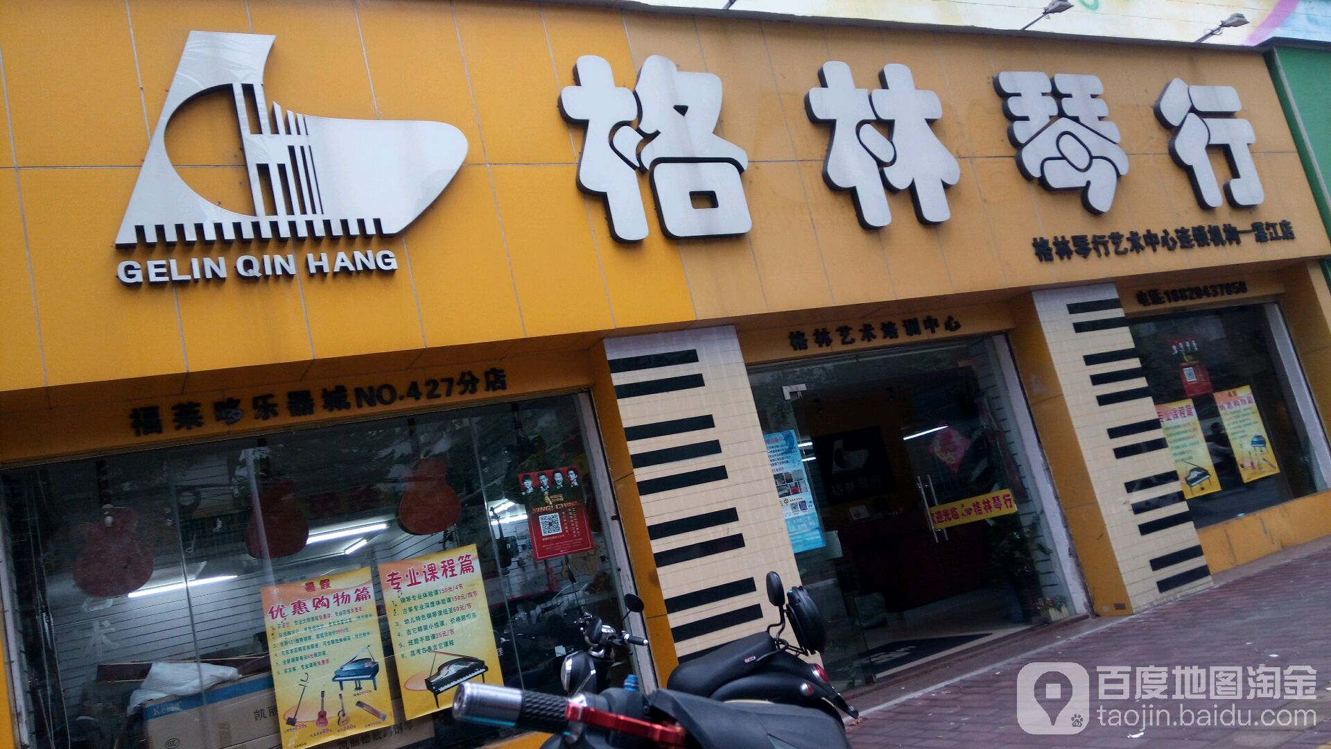 格林琴行(湛江店)