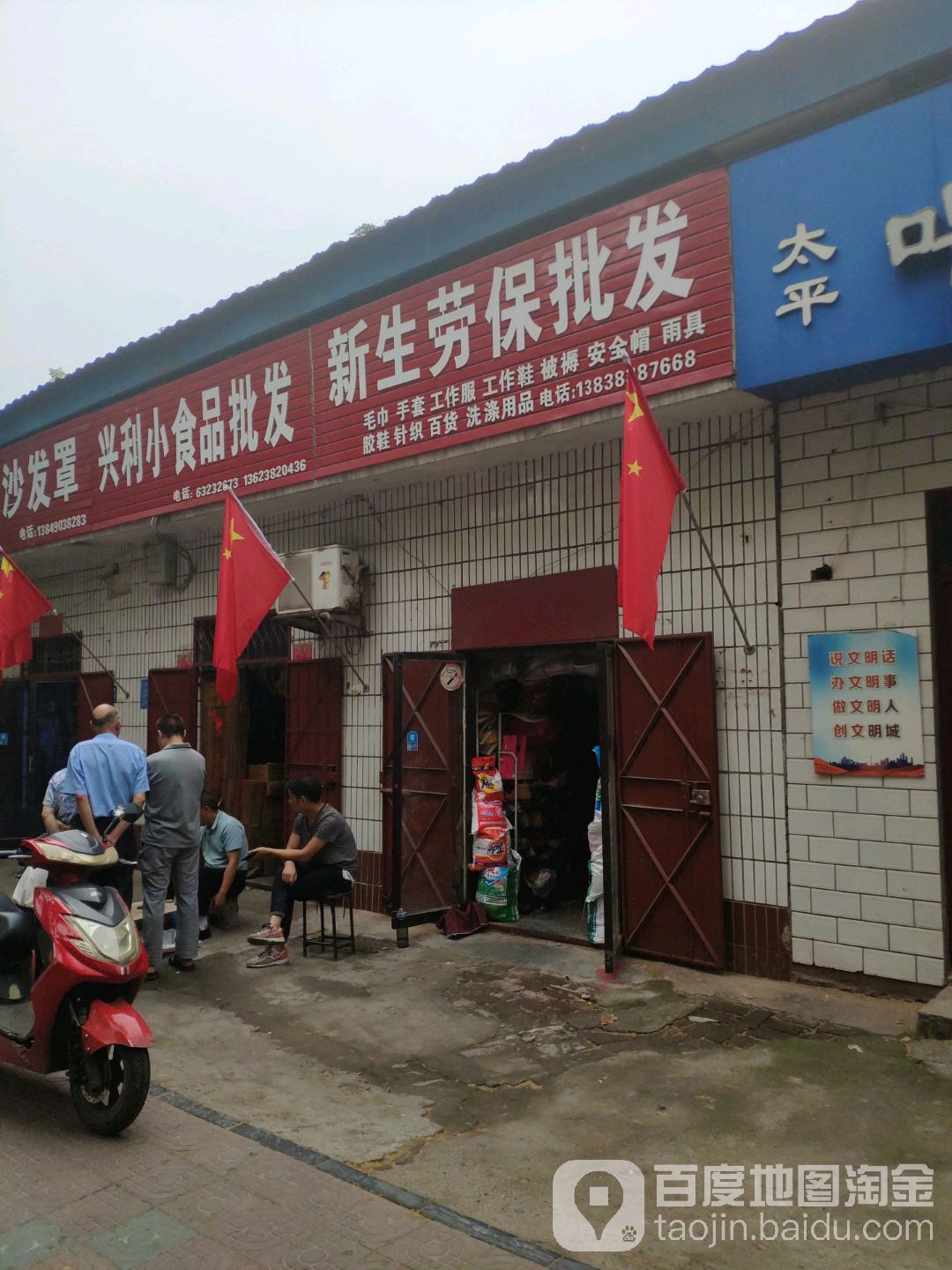 巩义市兴利小食品批发