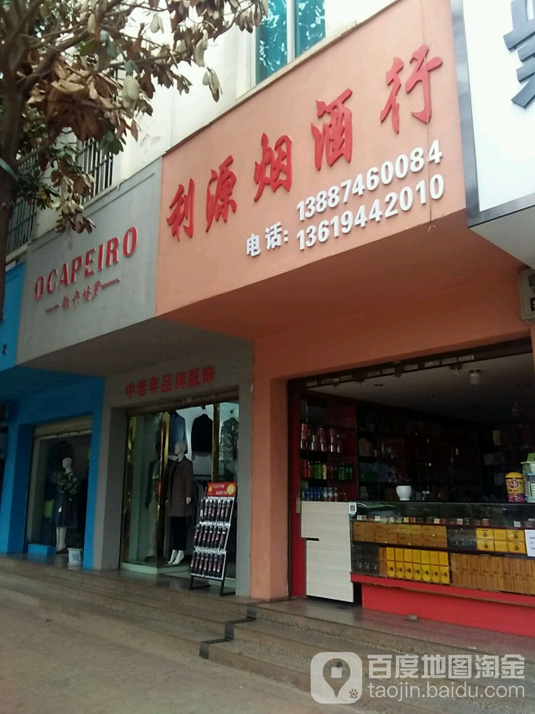 利源烟酒行(龙堡西路店)