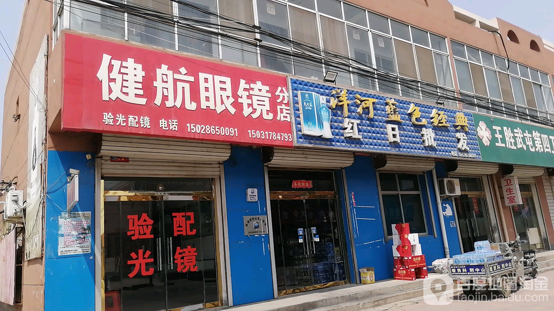 健航眼镜(分店)