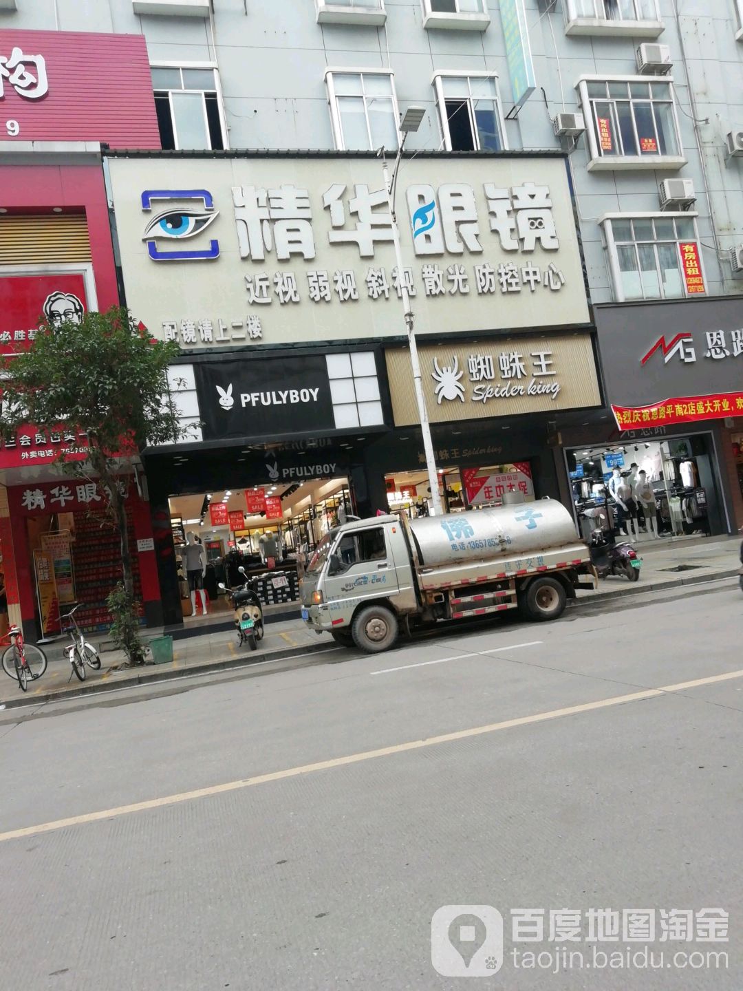 精华眼睛(北胜街店)