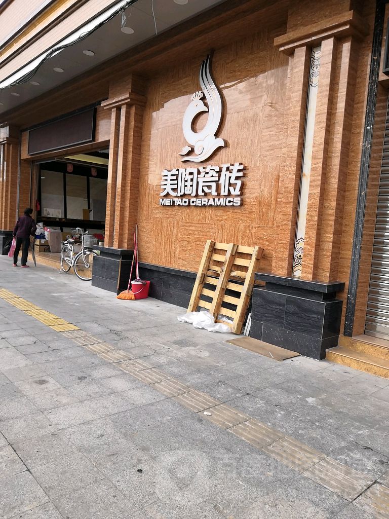 振兴美陶瓷砖(金牛新村南路店)