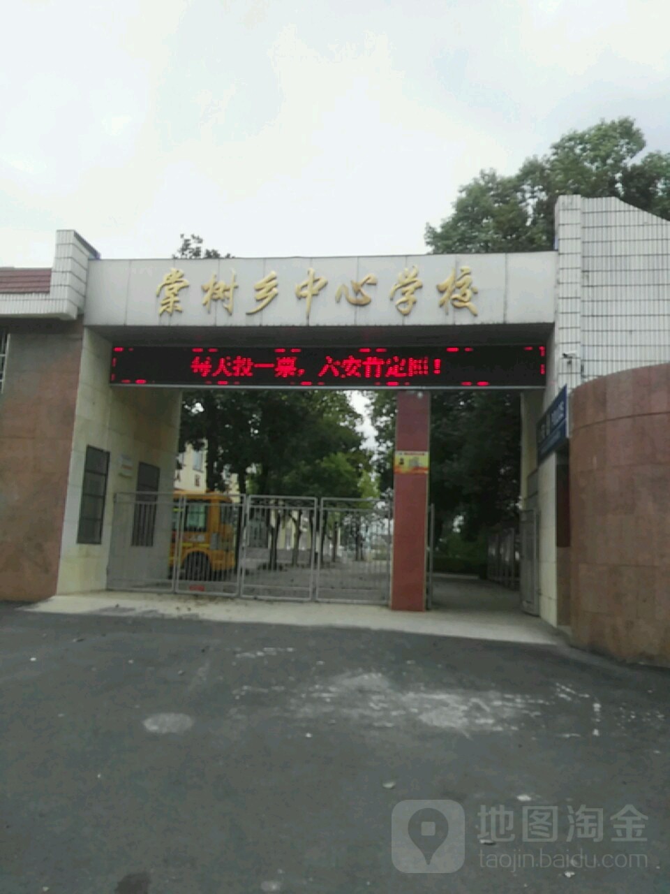 安徽省六安市舒城县棠树乡中心学校(舒范路东)