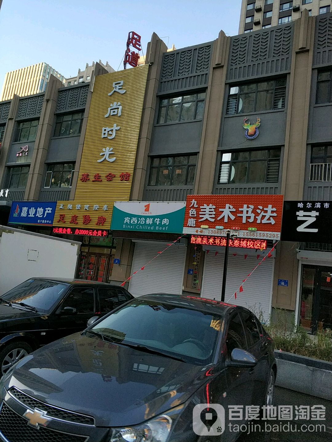 足底修脚