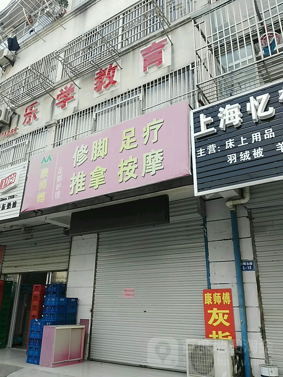 康师傅修脚