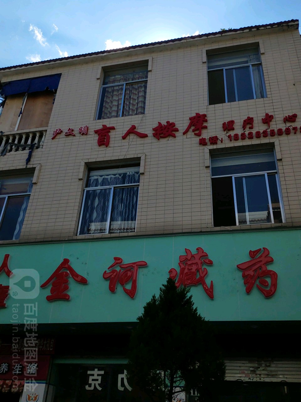 盲人按摩理疗中心