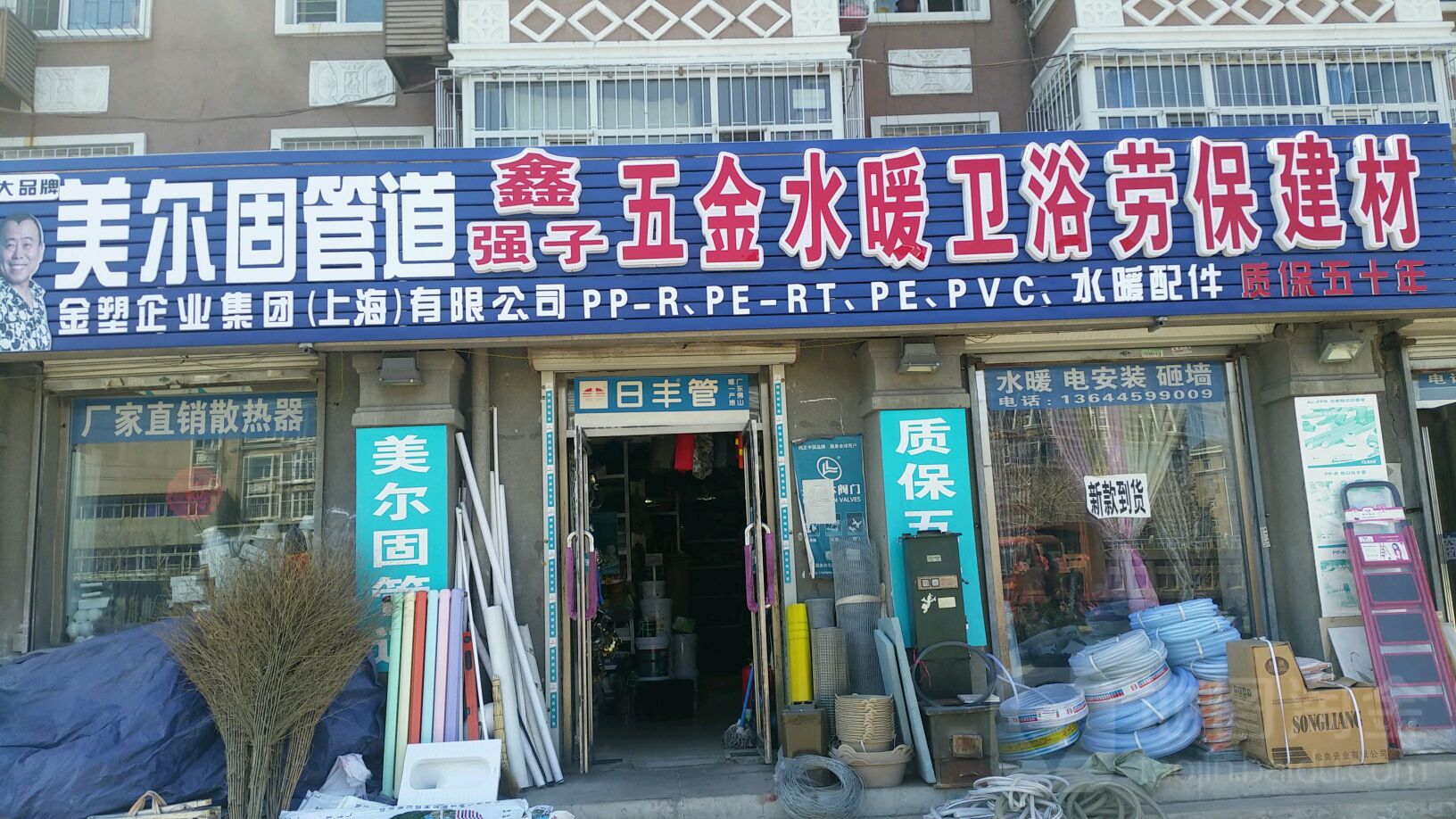 鑫强子五金水暖建材卫浴