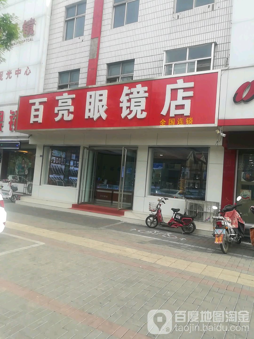 百亮眼镜店(青云路店)