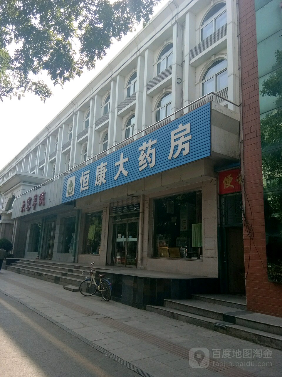 恒康药房(怡和嘉苑南店)