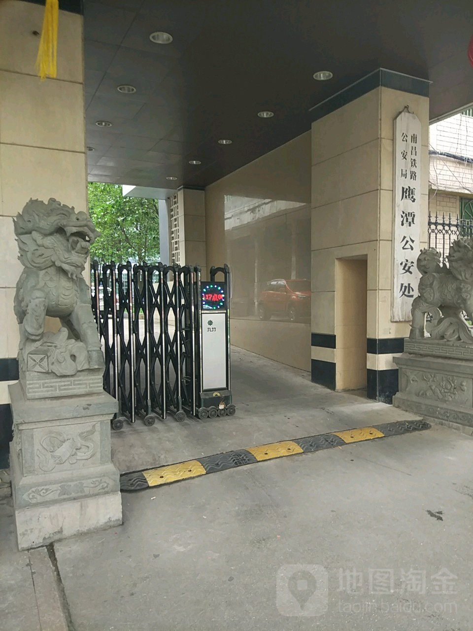 南昌铁路公安局鹰潭公安处