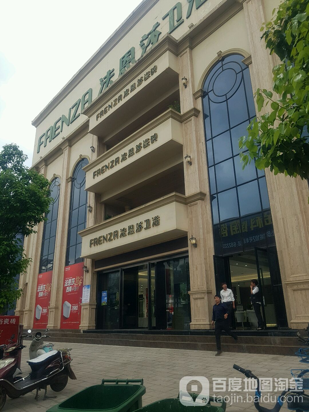 法恩莎卫浴瓷砖(商汇路店)