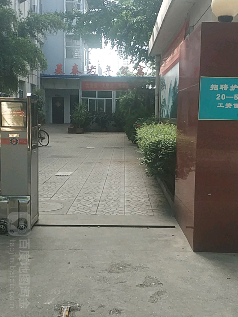 保定基泰老年公寓