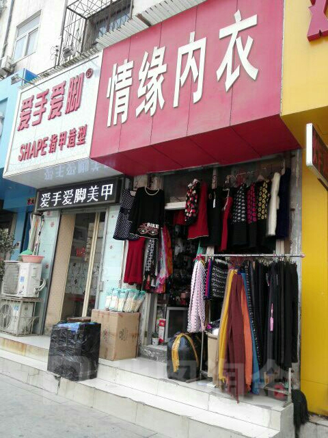 荥阳市情缘内衣店