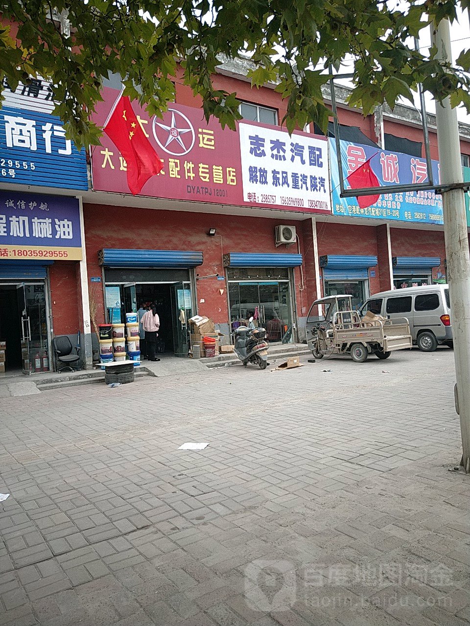 政杰汽配