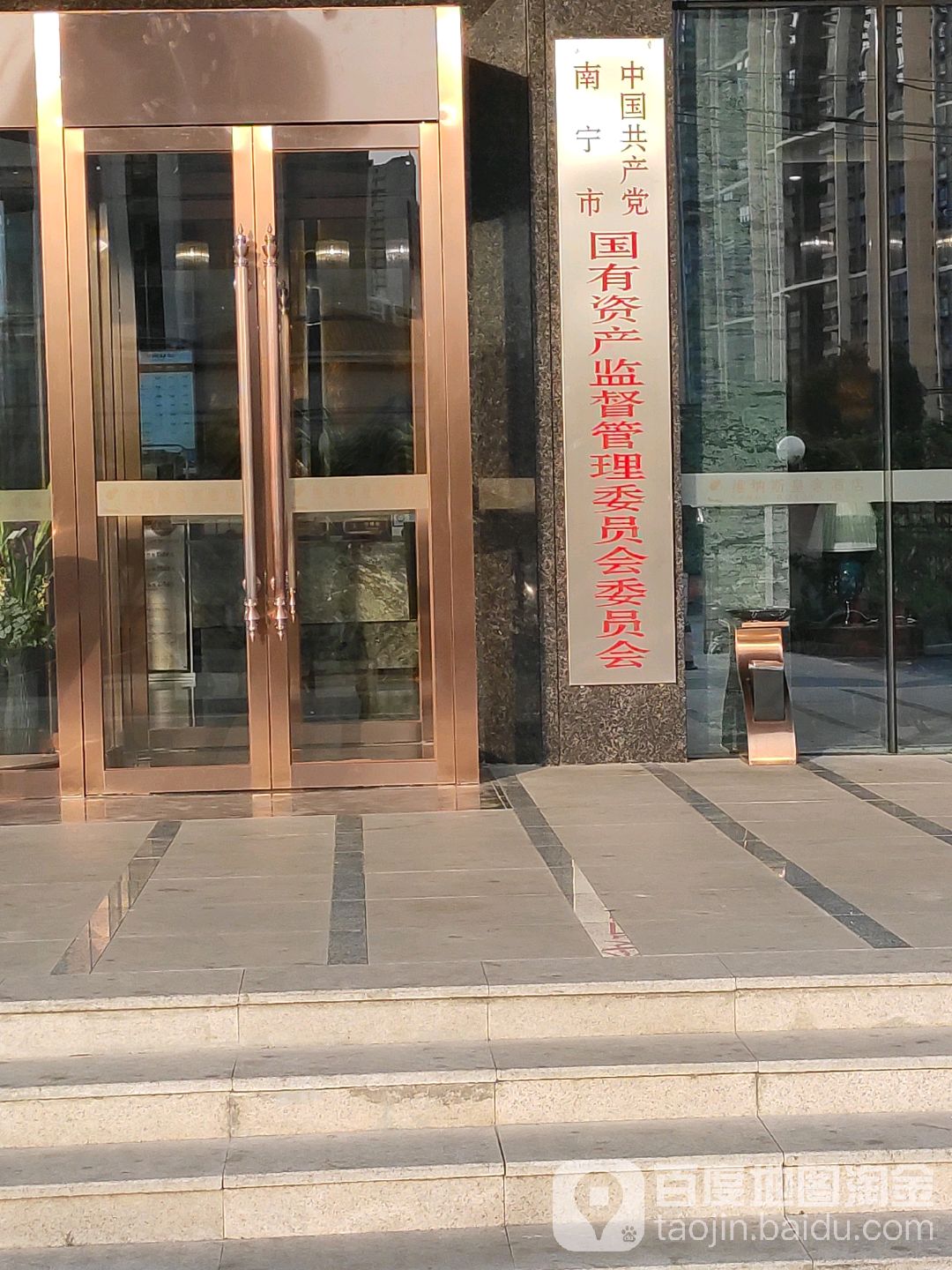 南宁市人民政府国有资产监督管理委员会