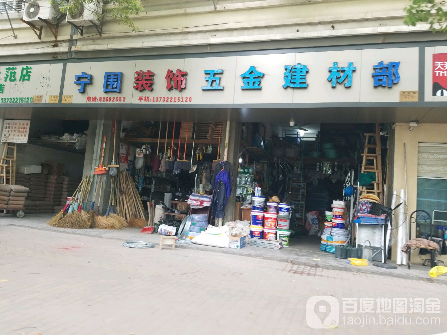 宁围农资五金建材部