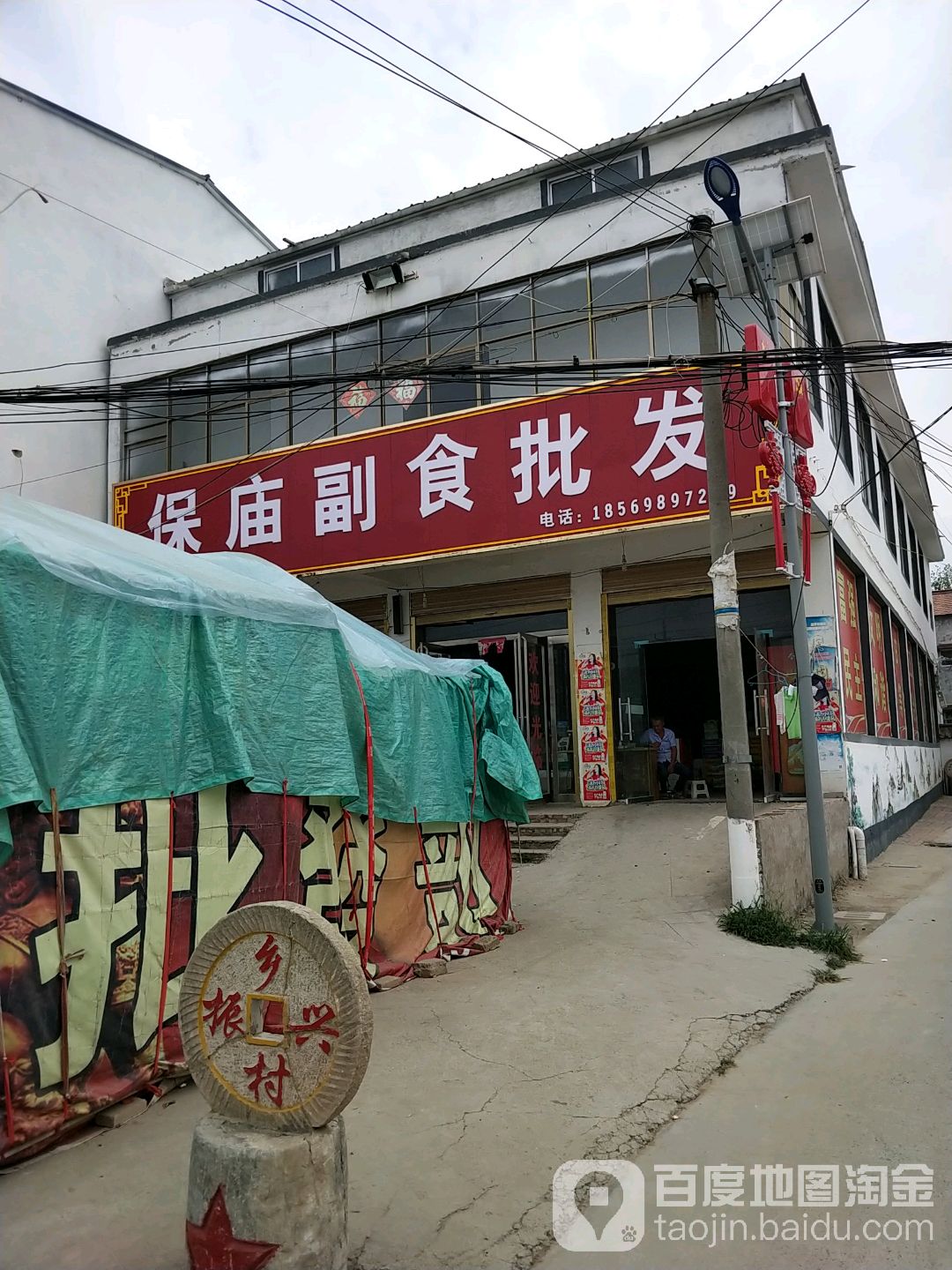 商丘市睢县G343城郊乡保林小学北侧约230米