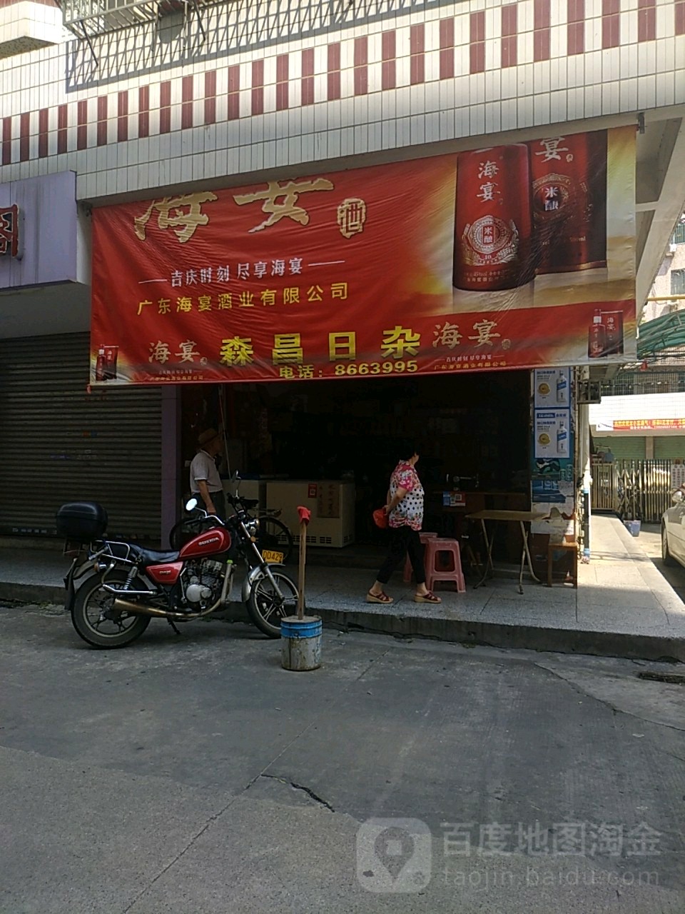 森昌日咋