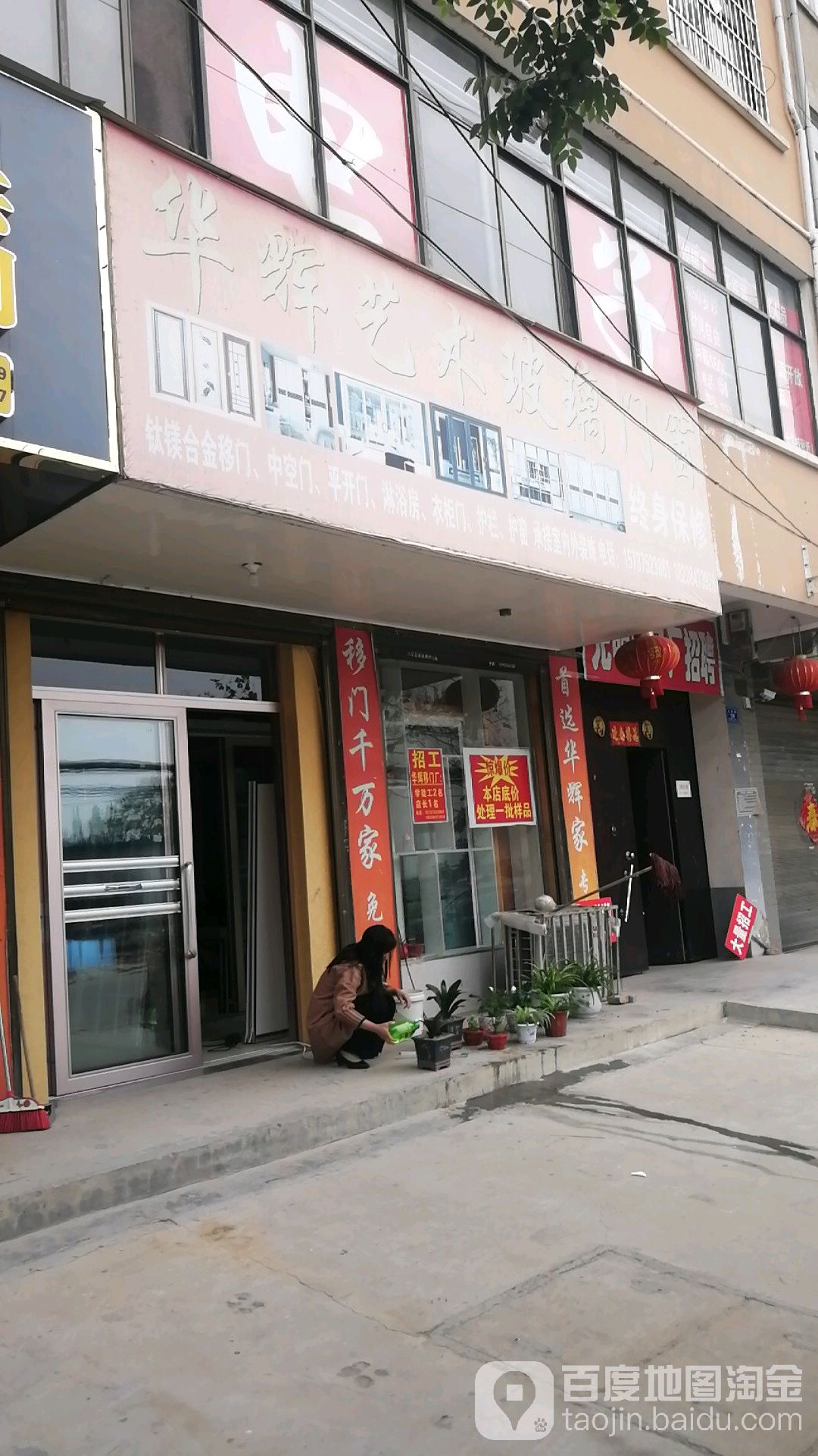 沈丘县槐店回族镇华辉玻璃移门商城