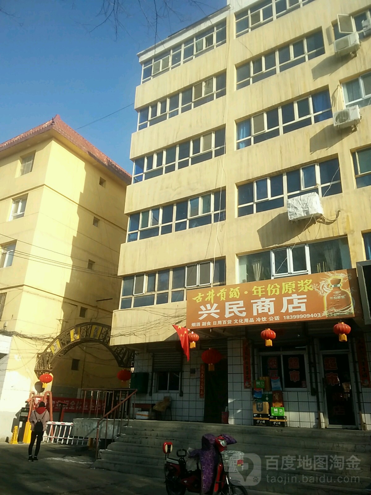 兴民商店(商城路店)