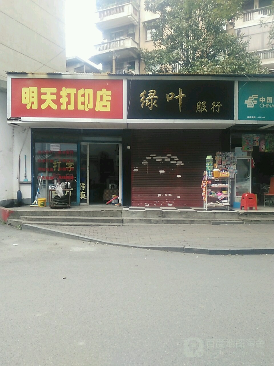 明天大印店