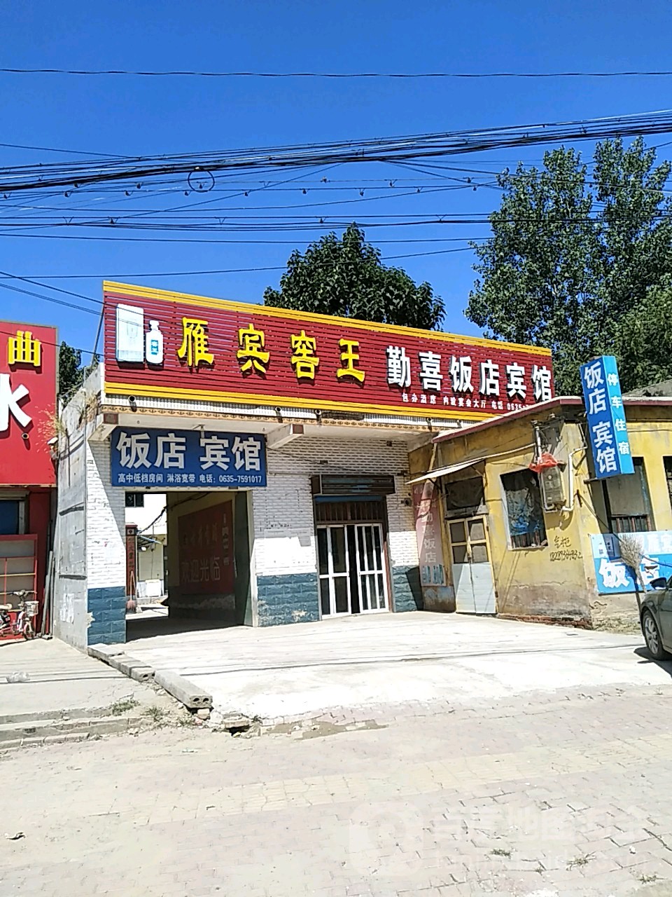 宾馆饭店勤喜