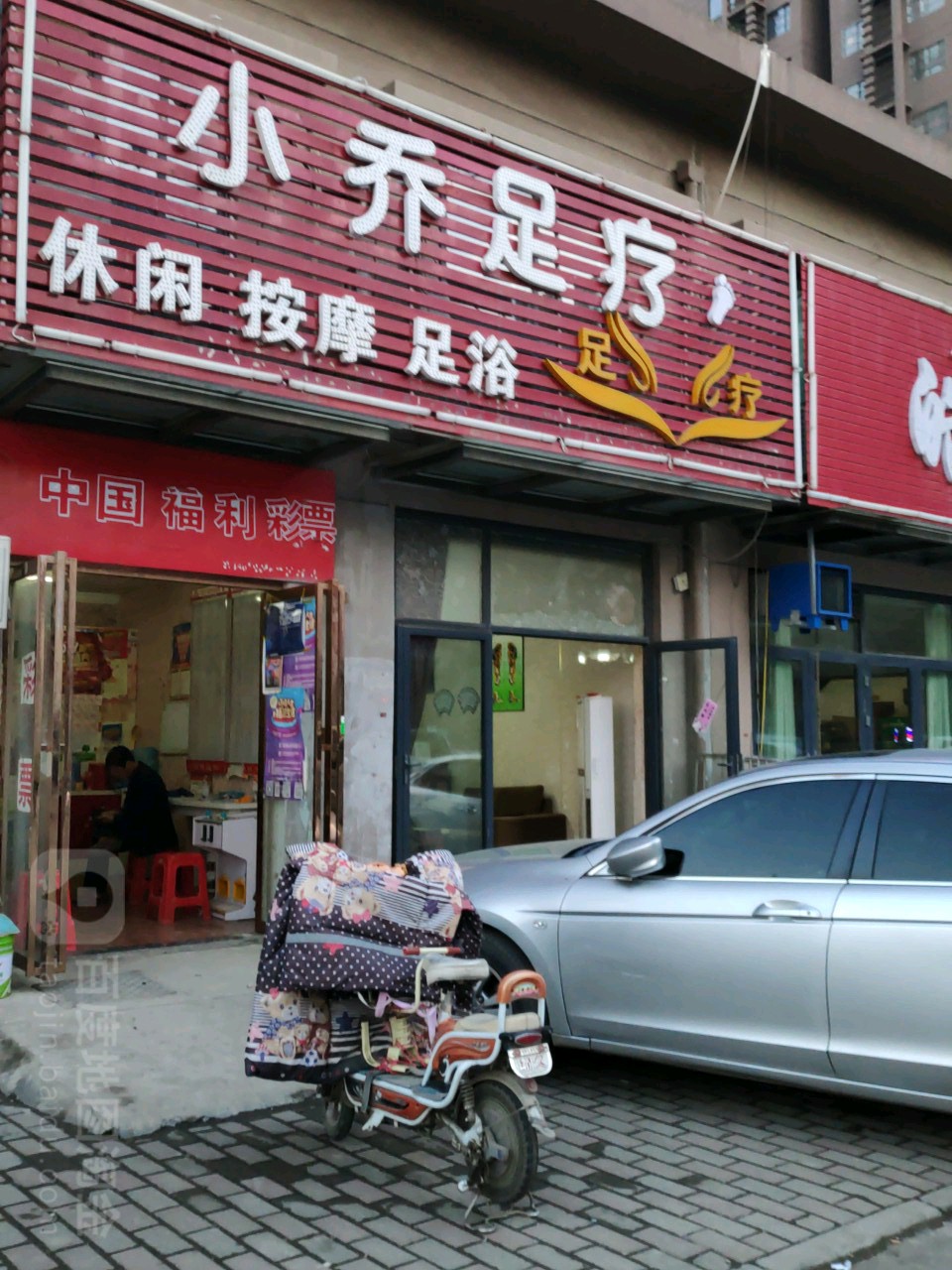 小乔足疗(仁和佳园店)