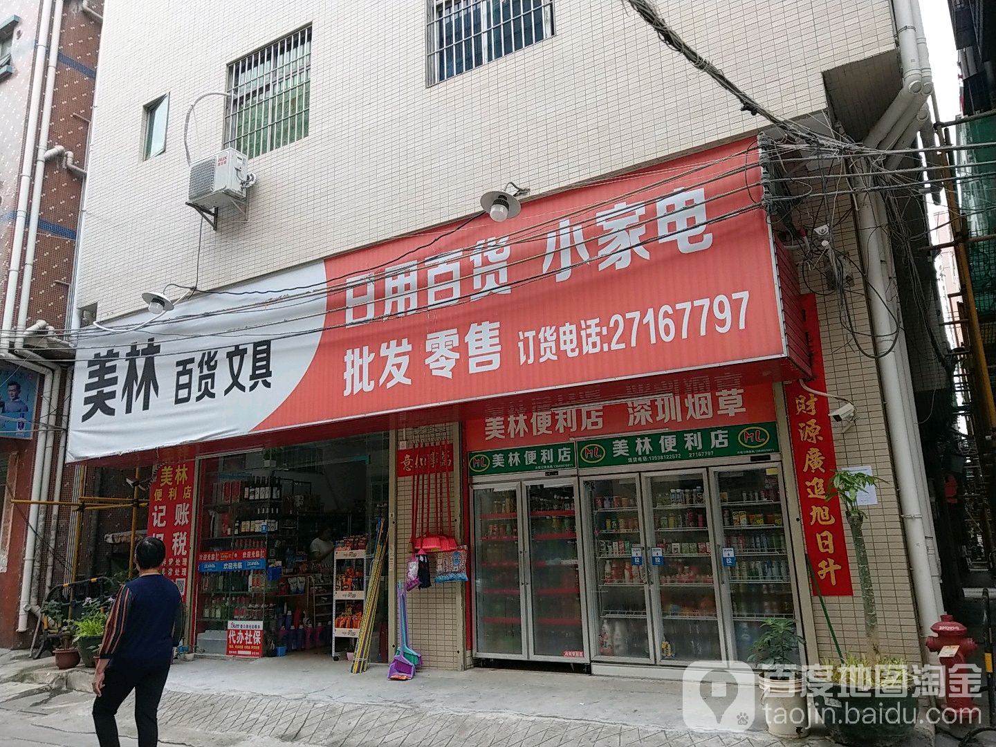 林美百货文具(合水口泥围新村小区店)